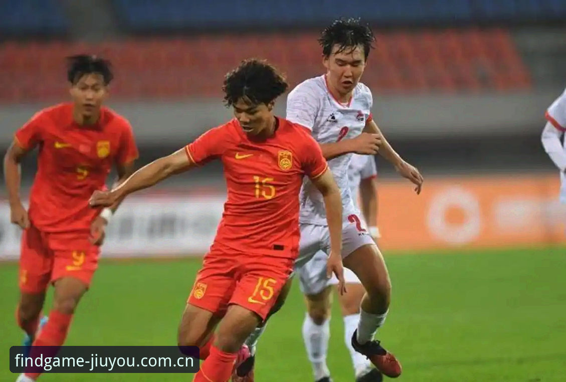 最新更快找到好游戏游戏推荐平台 U19国足0-3突尼斯:这个成绩单,该不该骂?vs他们到底差在哪?从九游娱乐平台复盘看真相